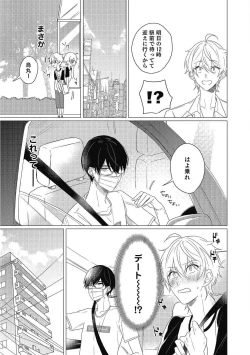 Page 45 of Moushinteki Cherry