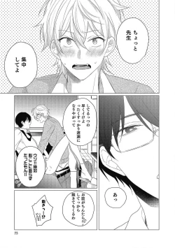 Page 73 of Moushinteki Cherry