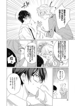 Page 80 of Moushinteki Cherry