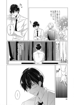 Page 82 of Moushinteki Cherry