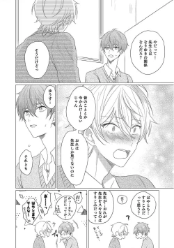 Page 88 of Moushinteki Cherry