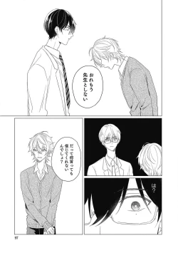 Page 97 of Moushinteki Cherry