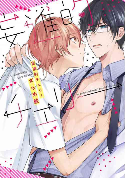 Download Moushinteki Cherry