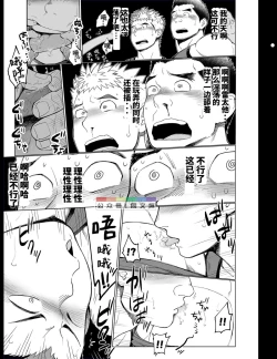 Page 24 of Triple Splash Escalation