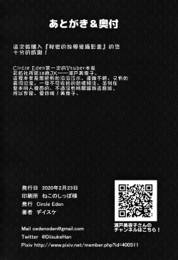 Page 26 of Himitsu no Houkago Satsueikai