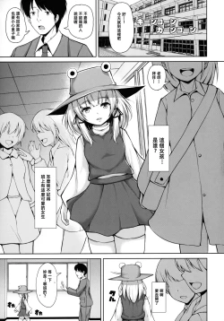 Page 3 of Suwa Bitchsama to Sensei to...
