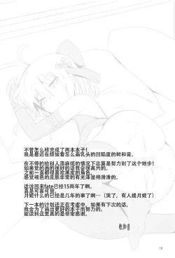 Page 19 of Okita Alter-chan to Nyan Nyan shitai dake no Hanashi.