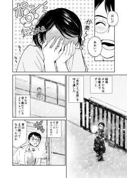 Page 7 of Sayonara, Iinchou