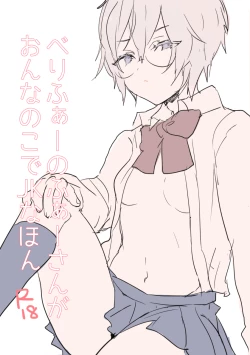 Page 1 of ベリファー♀