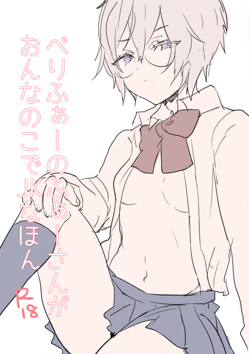 Download ベリファー♀