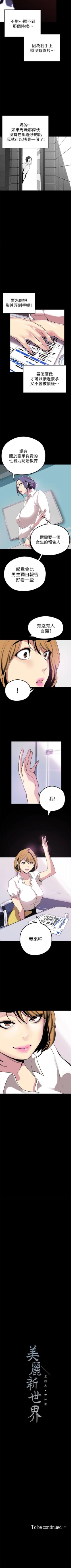 Page 210 of 美丽新世界 1-50 中文翻译 （更新中）