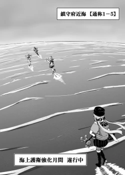 Page 4 of Pinch Darake no Kantai Nisshi - Chinjufu Kinkai Hen