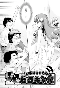 Page 119 of JC FU-ZOKU