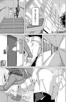 Page 3 of Sex Takuhaibin