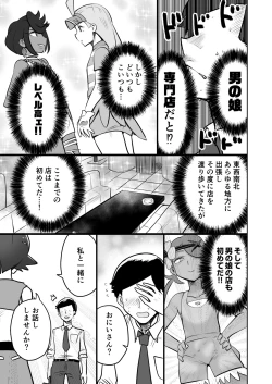 Page 4 of Alola Otokonoko Club