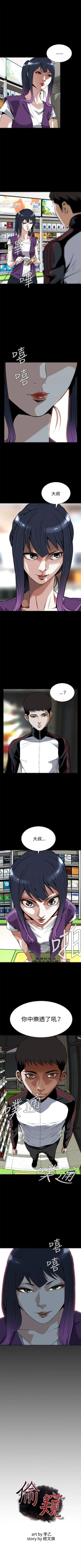 Page 55 of 偷窥  0-10 中文翻译 （更新中）