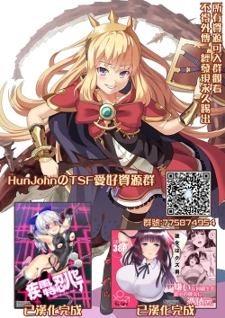 Page 21 of Himitsu no TS Chika Kenkyuujo