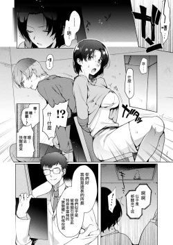 Page 2 of Himitsu no TS Chika Kenkyuujo