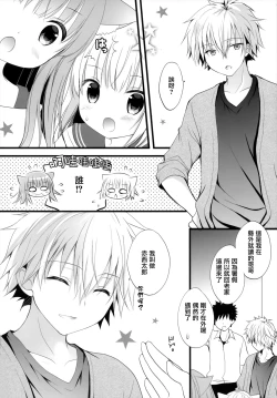 Page 10 of U no Tsuku JC to Kanojo.