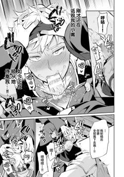 Page 11 of Kinju no Madousho Touzoku Danshi o Saimin Mahou de Zettai Fukujuu