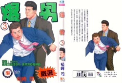 Page 1 of BAKUDAN Vol.3