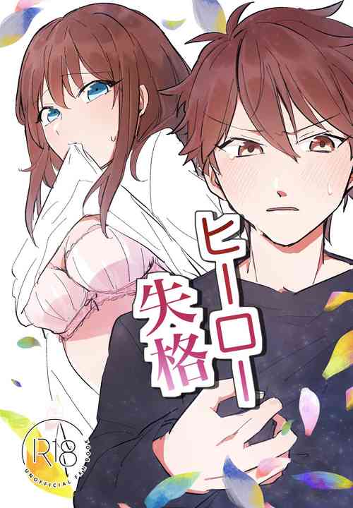 Download Hero Shikkaku