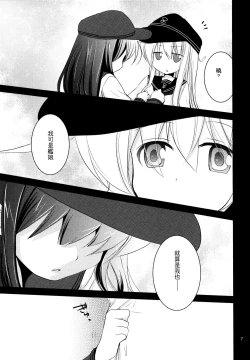 Page 7 of Akatsuki o Gyutto ne!