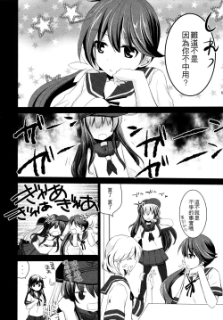 Page 8 of Akatsuki o Gyutto ne!