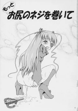 Page 2 of Motto Oshiri no Neji wo Maite