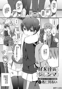 Page 1 of Koinutachi no Dilemma - dilemma of puppies