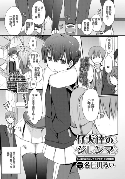 Page 2 of Koinutachi no Dilemma - dilemma of puppies