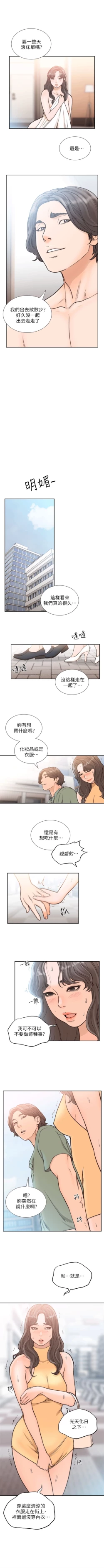 Page 110 of 前女友 1-48 中文翻译（更新中）