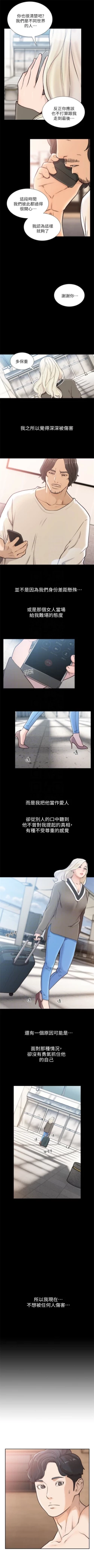 Page 201 of 前女友 1-48 中文翻译（更新中）