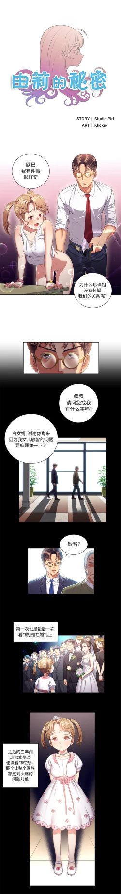 Page 103 of 由莉的秘密1-60 中文翻译 （更新中）