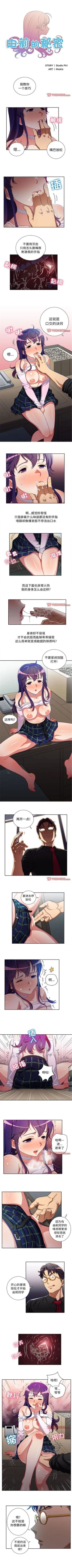 Page 279 of 由莉的秘密1-60 中文翻译 （更新中）