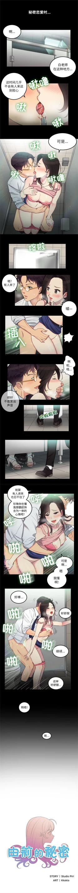 Page 45 of 由莉的秘密1-60 中文翻译 （更新中）