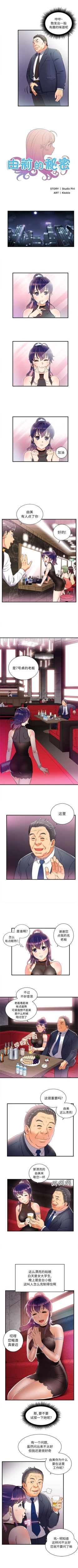 Page 78 of 由莉的秘密1-60 中文翻译 （更新中）