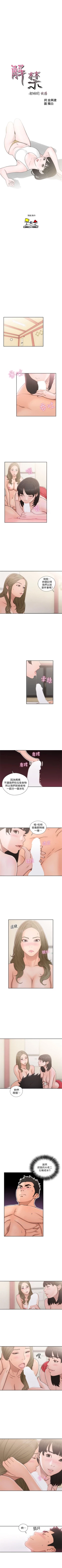 Page 424 of 解禁：初始的快感1-103 中文翻译（完结）
