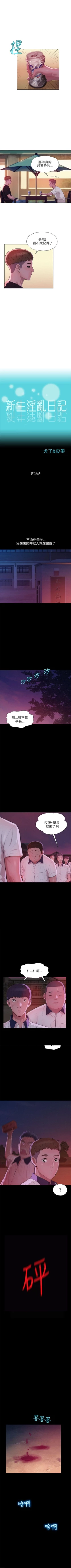 Page 127 of 新生日记 1-61 中文翻译（完结）