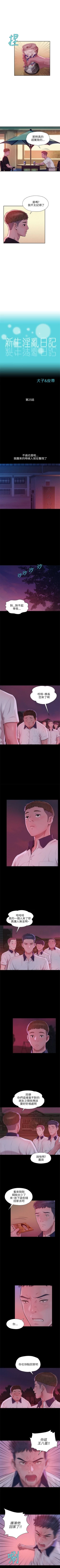 Page 128 of 新生日记 1-61 中文翻译（完结）