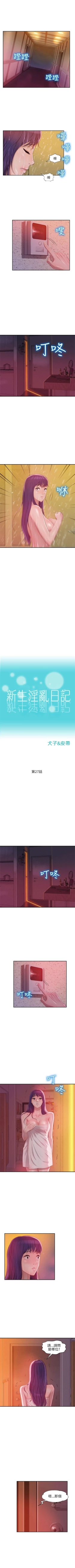 Page 138 of 新生日记 1-61 中文翻译（完结）