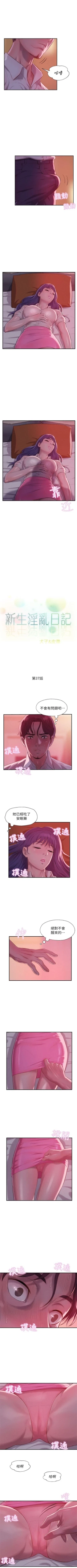 Page 192 of 新生日记 1-61 中文翻译（完结）