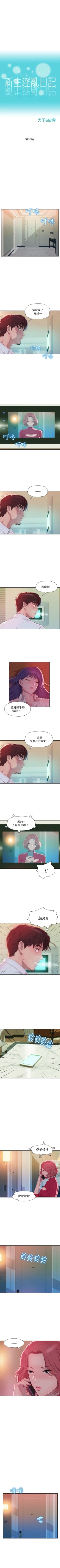 Page 199 of 新生日记 1-61 中文翻译（完结）