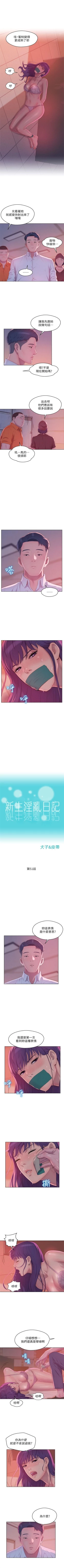 Page 270 of 新生日记 1-61 中文翻译（完结）