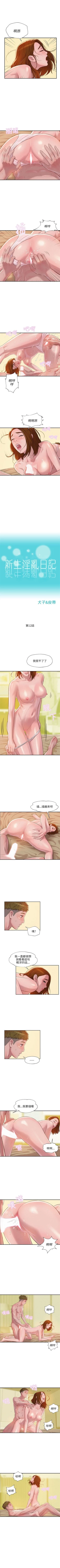 Page 60 of 新生日记 1-61 中文翻译（完结）