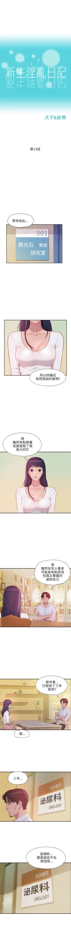 Page 64 of 新生日记 1-61 中文翻译（完结）