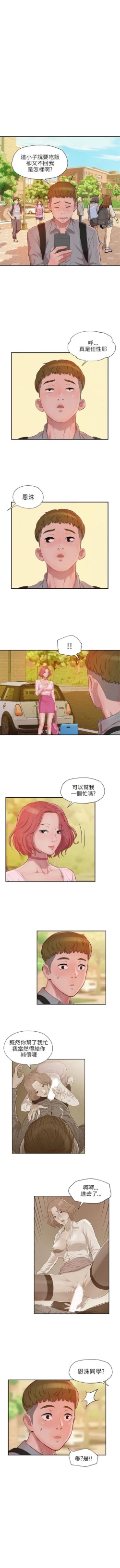 Page 78 of 新生日记 1-61 中文翻译（完结）