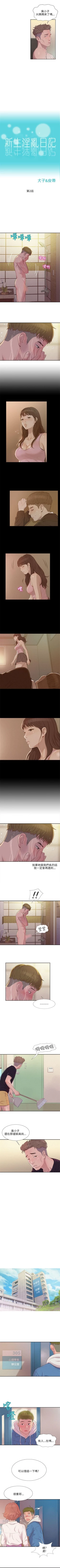 Page 8 of 新生日记 1-61 中文翻译（完结）