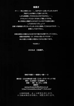 Page 37 of Gakkou de Senshun!2