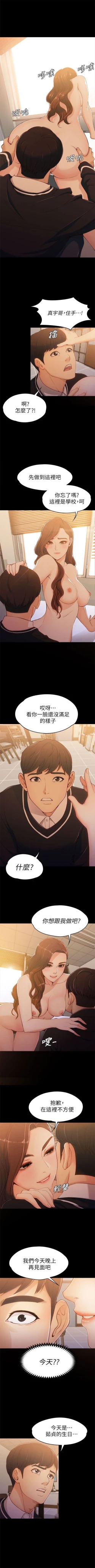 Page 27 of 女大生世晶:无法自拔 1-10 中文翻译 （更新中）